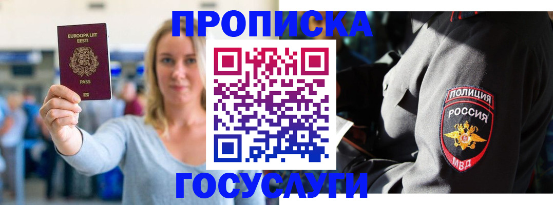 регистрация в Щёкино