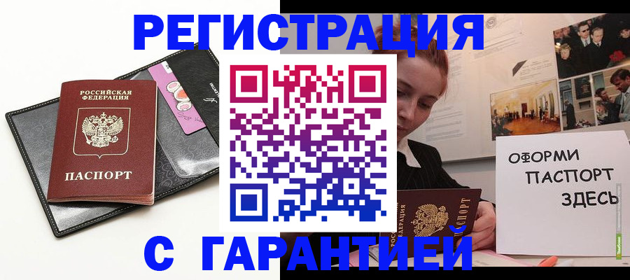 временная регистрация купить в Щёкино