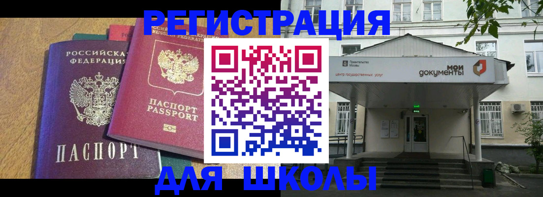 прописка для школы в Щёкино
